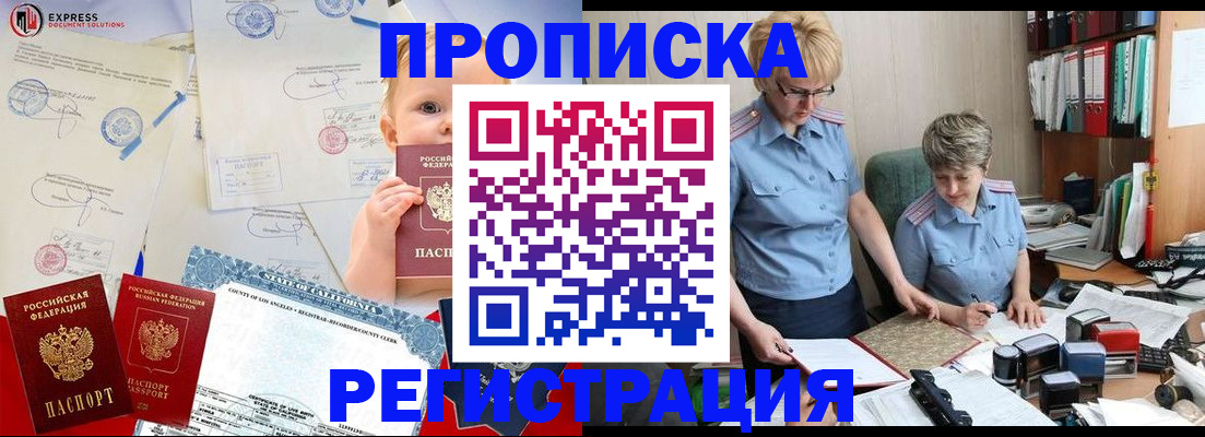 прописка законно в Юже